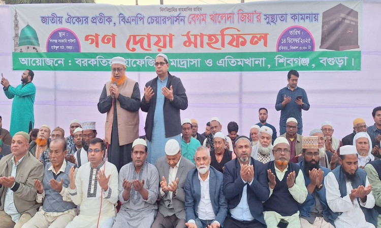 শিবগঞ্জে বেগম খালেদা জিয়ার সুস্থতা কামনায় গণদোয়া