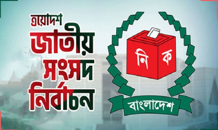 বৈধ প্রার্থীর সংখ্যা ১৮৪২ : বাতিল ৭২৩টি
