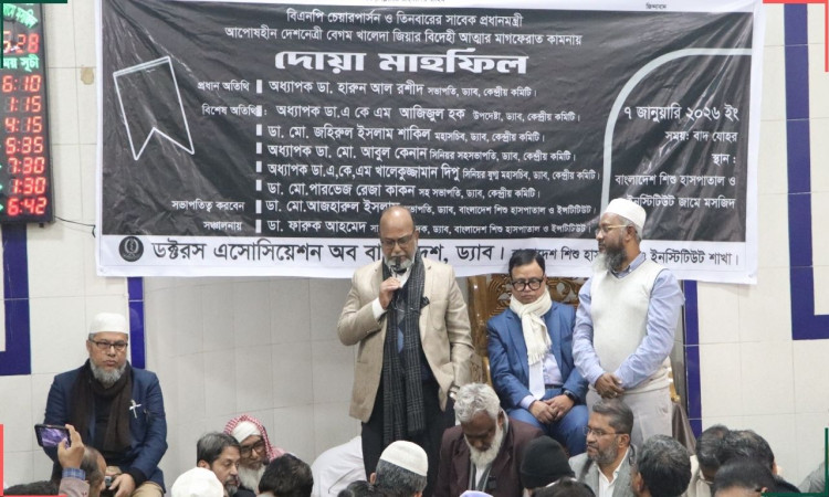 খালেদা জিয়ার রুহের মাগফেরাত কামনায় ড্যাবের দোয়া মাহফিল