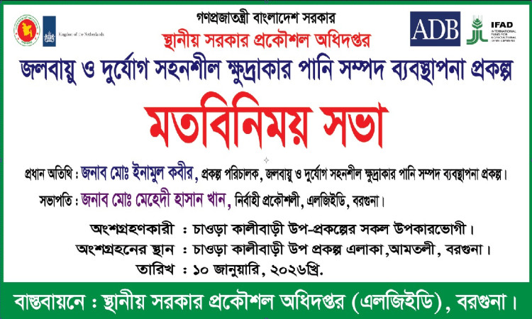 আমতলীতে জলবায়ু প্রকল্পের মতবিনিময় সভায় হামলা, আহত ৭, খাল খনন বন্ধ হওয়ার শঙ্কা