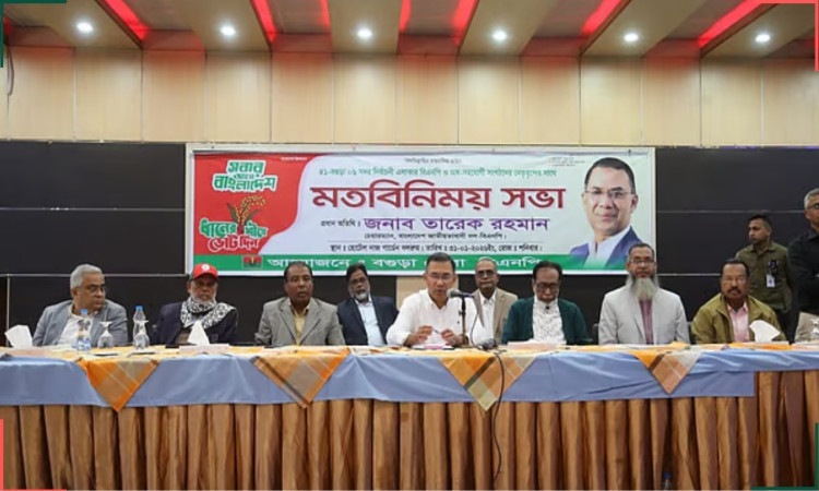 বগুড়ার মাটি বিএনপির ঘাঁটি, ঘাঁটি রক্ষার দায়িত্ব আপনার হাতে: তারেক রহমান