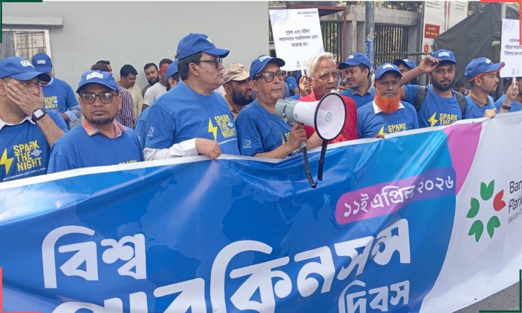 পারকিনসন দিবসে ঢাকায় মানববন্ধন ও ফ্রি চিকিৎসা
