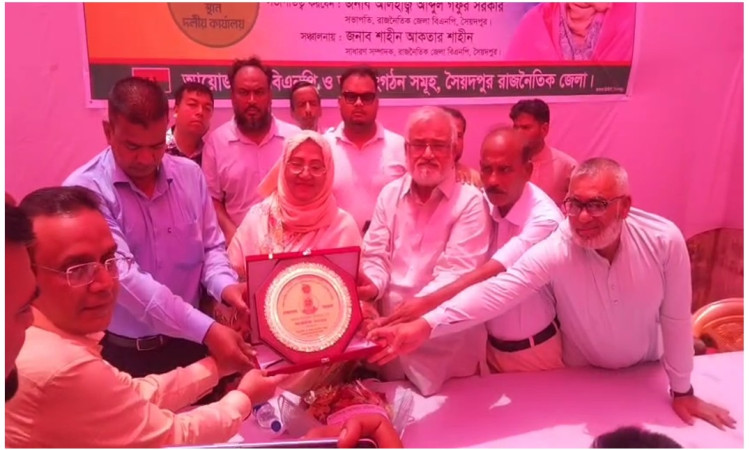 সংরক্ষিত নারী আসনের এমপি বিলকিস ইসলামকে সৈয়দপুরে সংবর্ধনা