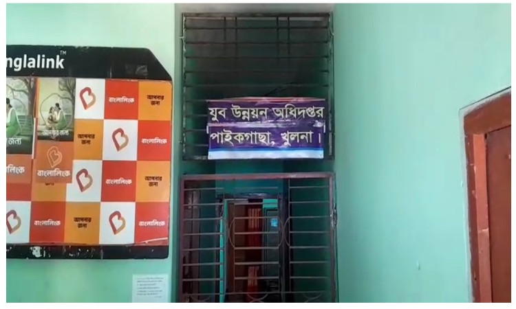 পাইকগাছা যুব উন্নয়ন অফিসে তালা, ভোগান্তিতে সেবাপ্রার্থীরা