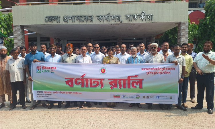ভূমি সেবা মেলা উপলক্ষে সাতক্ষীরায় বর্ণাঢ্য র‍্যালি ও আলোচনা সভা