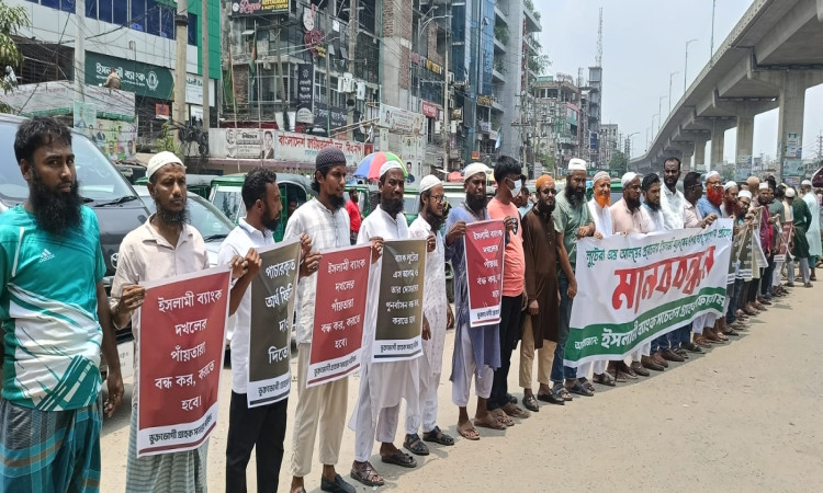 রূপগঞ্জে ইসলামী ব্যাংকের বিরুদ্ধে গ্রাহকদের মানববন্ধন