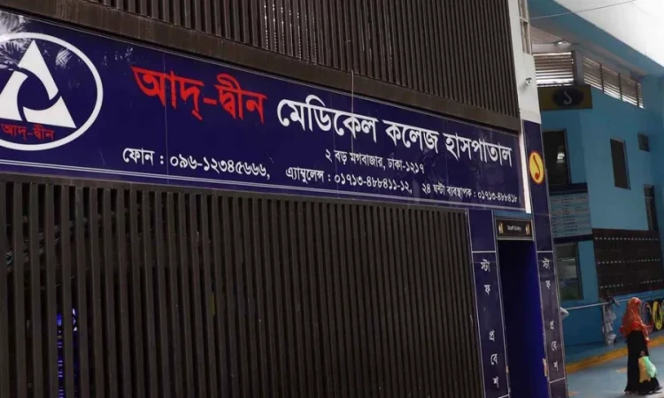 মগবাজারে আদ-দ্বীন হাসপাতালে একসঙ্গে ৬ শিশুর মৃত্যু!