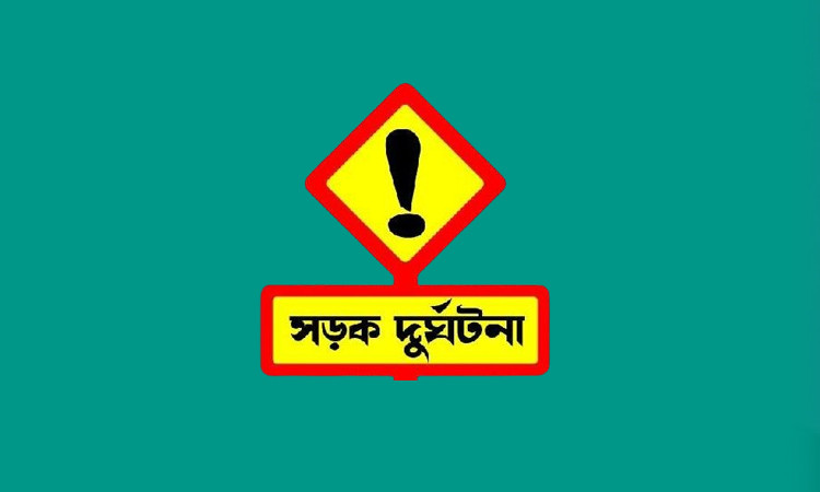 কুমিল্লা চৌদ্দগ্রামে মর্মান্তিক সড়ক দুর্ঘটনা, ব্যবসায়ীসহ নিহত ২