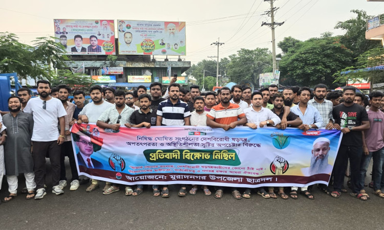 মুরাদনগরে নিষিদ্ধ ছাত্রলীগের অপতৎপরতার বিরুদ্ধে ছাত্রদলের বিক্ষোভ