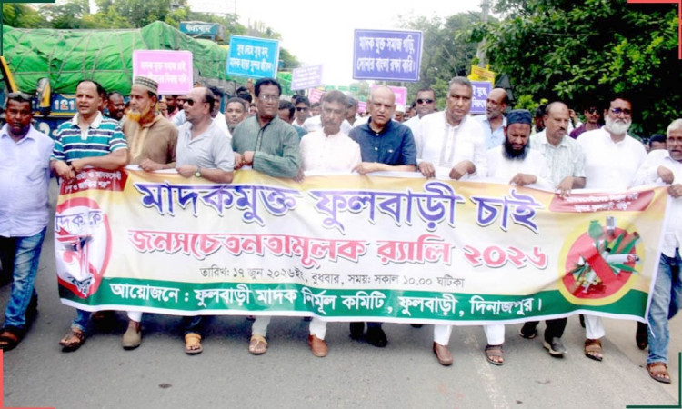 মাদকমুক্ত ফুলবাড়ী গড়ার অঙ্গীকারে বর্ণাঢ্য শোভাযাত্রা