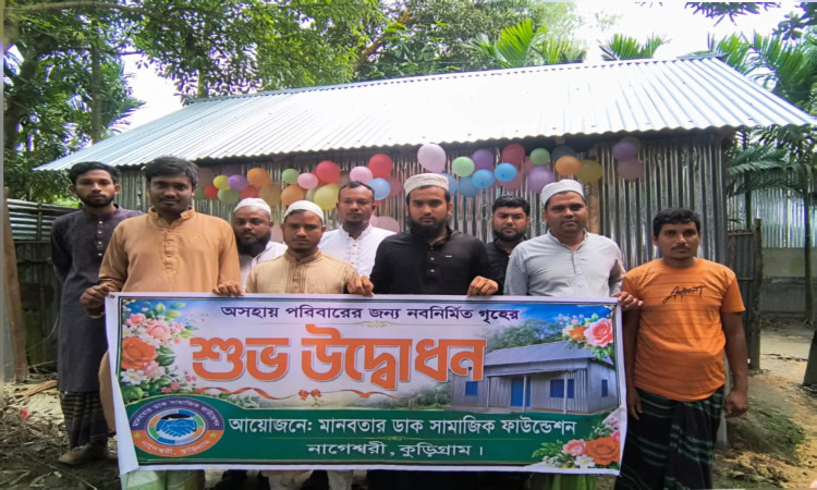 আবারও অসহায় পরিবারের পাশে মানবতার ডাক, নির্মাণ করে দিল নতুন টিনের ঘর