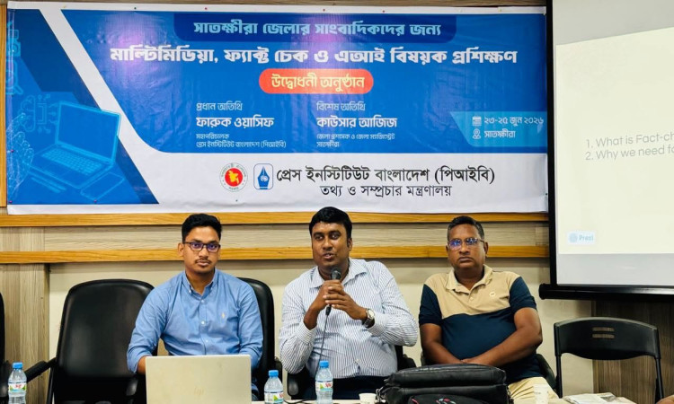 সাতক্ষীরায় পিআইবির তিনদিনের সাংবাদিক প্রশিক্ষণ শুরু