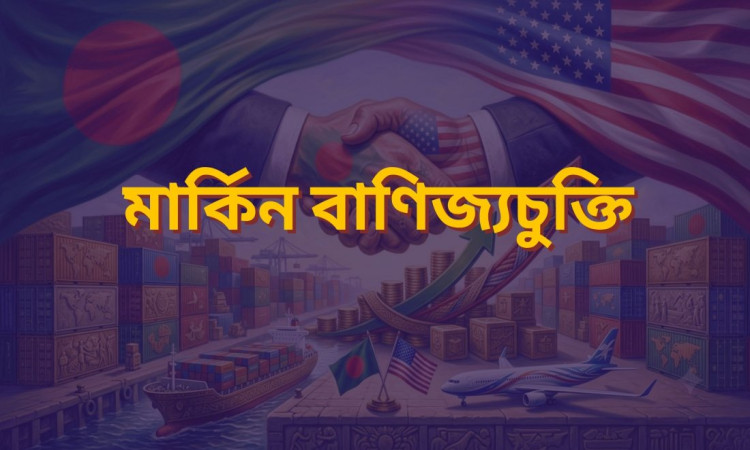 মার্কিন বাণিজ্যচুক্তি: ঝুঁকির মুখে দেশীয় কৃষি ও খামারিরা