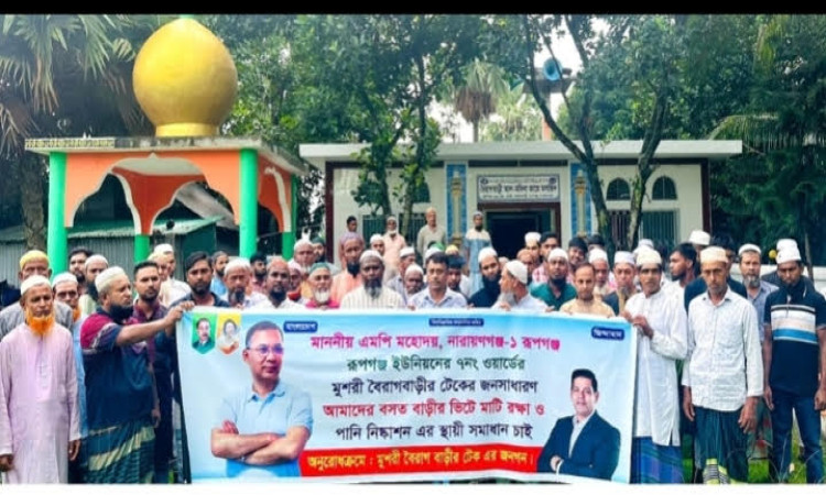 রূপগঞ্জে সরকারি খাল-হালট উদ্ধার ও বসতভিটা  রক্ষার দাবিতে বিক্ষোভ