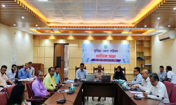 কুমিল্লা জেলা পরিষদের বার্ষিক বাজেটের বিশেষ সভা সম্পন্ন
