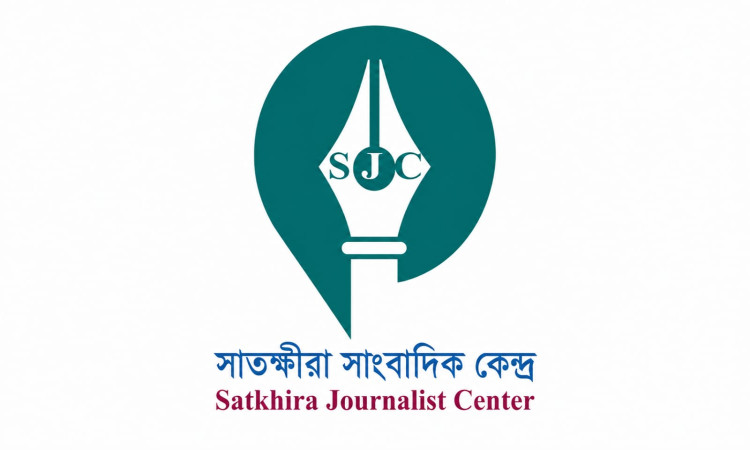 খুলনায় সাংবাদিকদের লক্ষ্য করে গুলি, সাতক্ষীরা সাংবাদিক কেন্দ্রের তীব্র নিন্দা