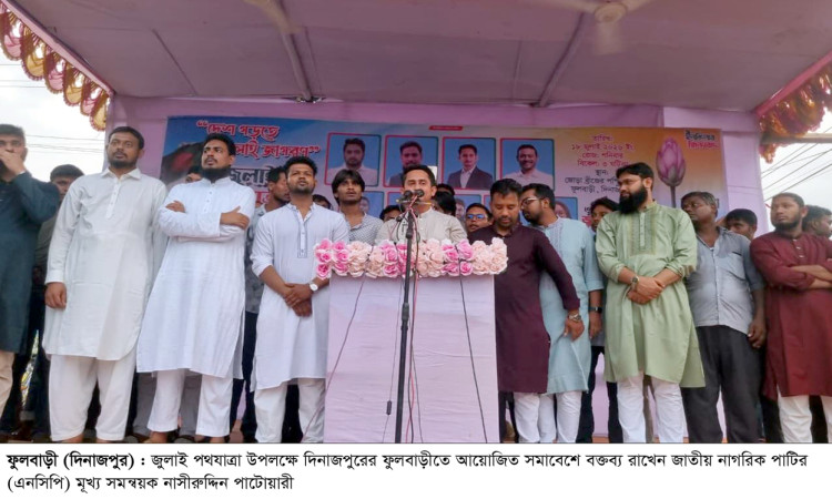 তত্ত্বাবধায়ক সরকারের পুরোনো ফর্মুলা বাদ দিয়ে নতুন ফর্মুলা তৈরি করতে হবে:  এনসিপি