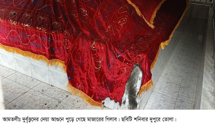 এক বছর চার মাস পর ফের আমতলীর ইসমাইল শাহ মাজারে আগুন