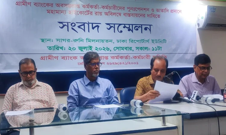 আদালতের নির্দেশনার পরও মিলছে না পুনঃপেনশন, ক্ষুব্ধ গ্রামীণ ব্যাংকের প্রবীণ কর্মীরা
