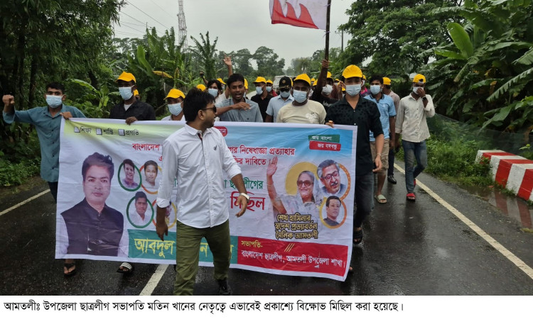 আমতলীতে ছাত্রলীগের মিছিল নিয়ে উত্তেজনা, পাল্টাপাল্টি অভিযোগ