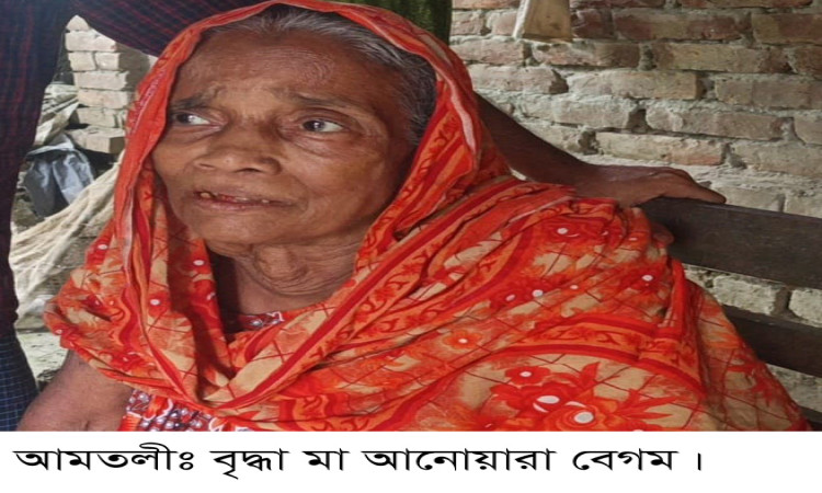 জমি লিখে না দেওয়ায় বৃদ্ধা মাকে ঘর থেকে তাড়িয়ে দেওয়ার অভিযোগ