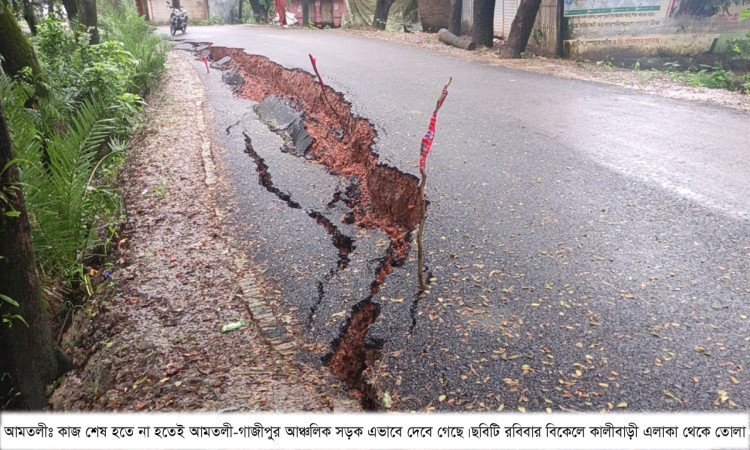 কাজ শেষ হতে না হতেই ৩০০ ফুট সড়ক দেবে গেল!
