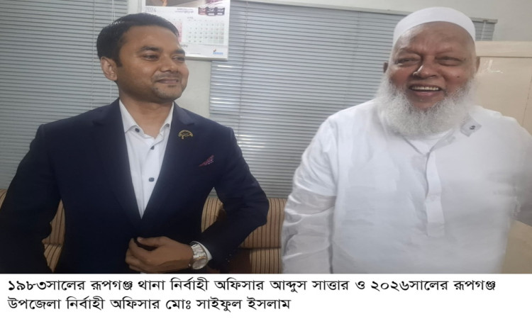 রূপগঞ্জে দুই প্রজন্মের দুই সফল কর্মকর্তার কর্মময় স্মৃতিচারণ