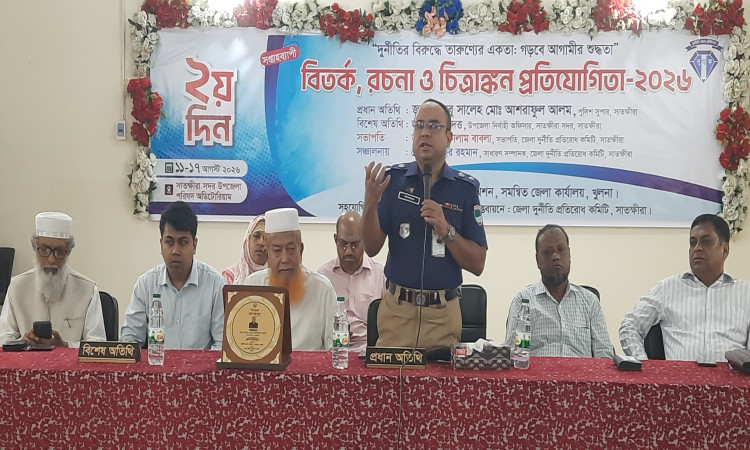 দুর্নীতির বিরুদ্ধে যুক্তির লড়াই, সাতক্ষীরায় ১৬ শিক্ষাপ্রতিষ্ঠানের অংশগ্রহণ
