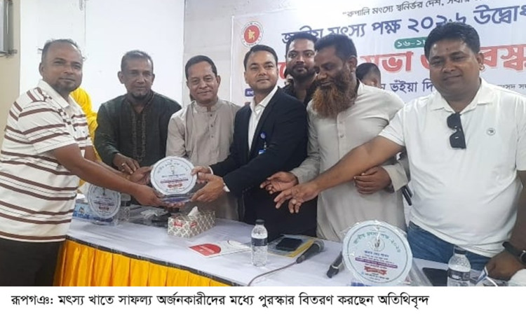 রূপগঞ্জে বর্ণাঢ্য আয়োজনে জাতীয় মৎস্য পক্ষ পালন: আলোচনা সভা ও পুরস্কার বিতরণ
