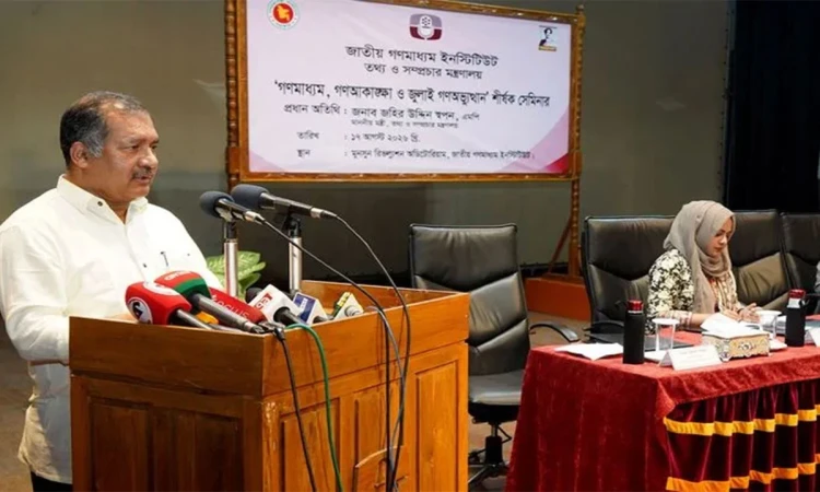 গণ-আকাঙ্ক্ষা পূরণে গণমাধ্যমের আমূল রূপান্তরের আহ্বান তথ্যমন্ত্রীর