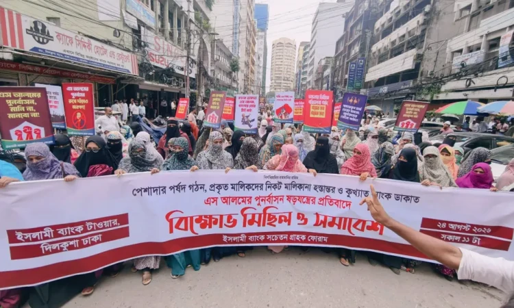 পূর্ণাঙ্গ পর্ষদ ছাড়াই চলছে ইসলামী ব্যাংক, মতিঝিলে গ্রাহকদের বিক্ষোভ