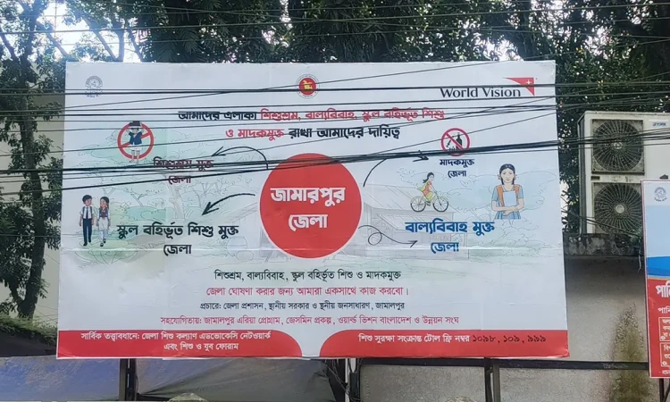 ডিসি অফিসের সামনে ‘জামালপুর’ হয়ে গেল ‘জামারপুর’