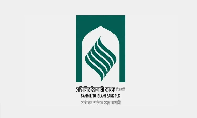 আমানতের টাকা তুলতে পারছেন সম্মিলিত ইসলামী ব্যাংকের গ্রাহকেরা