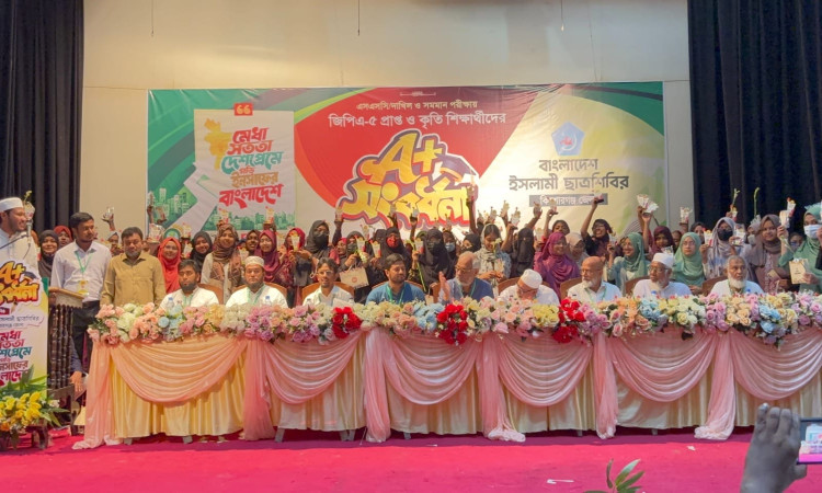 কিশোরগঞ্জে জিপিএ-৫ পাওয়া পাঁচ শতাধিক শিক্ষার্থীকে ছাত্রশিবিরের সংবর্ধনা