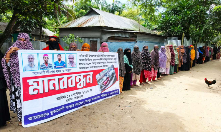 সরিষাবাড়ীতে জমি বিরোধে হামলা ও অপপ্রচারের প্রতিবাদে মানববন্ধন