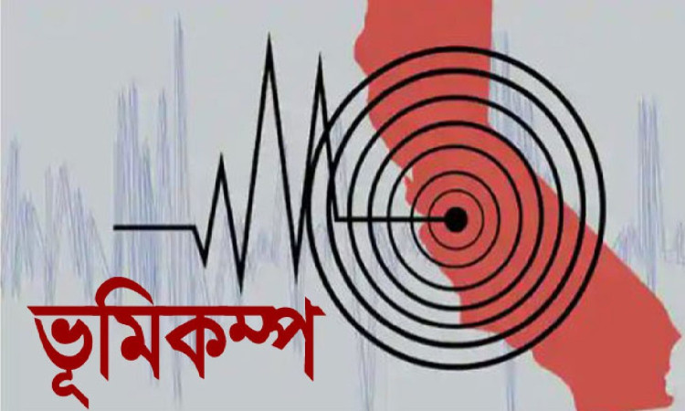 ইন্দোনেশিয়ার জাভা উপকূলে ৬.৬ মাত্রার সুগভীর ভূমিকম্প