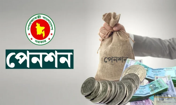 সর্বজনীন পেনশনে নতুন ৬ সুবিধা, ৫৫ বছরেই মিলবে পেনশন