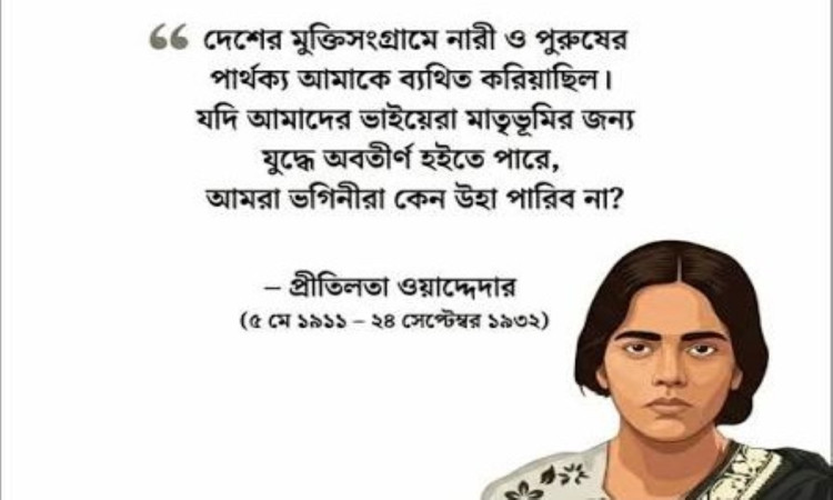 ব্রিটিশবিরোধী আন্দোলনের অগ্নিযুগের প্রথম নারী শহীদ প্রীতিলতা