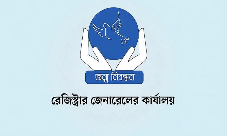জন্ম ও মৃত্যু নিবন্ধনের অনলাইন সেবা টানা ৬ দিন বন্ধ