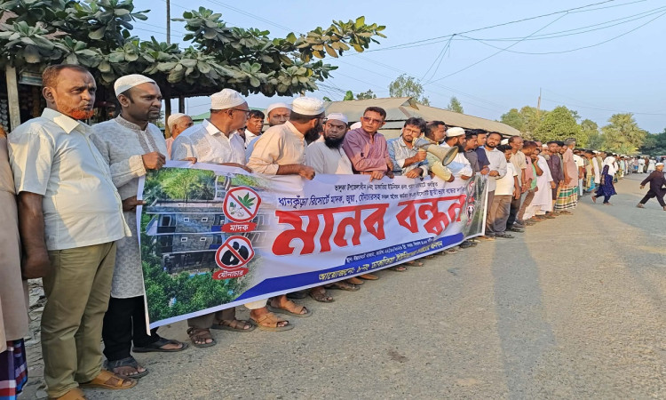 ভালুকায় ধানকুঁড়া রিসোর্ট বন্ধের দাবিতে এলাকাবাসীর মানববন্ধন