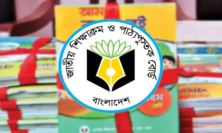 ২০২৭ শিক্ষাবর্ষের জন্য চতুর্থ ও ষষ্ঠ শ্রেণিতে আসছে চার নতুন বই